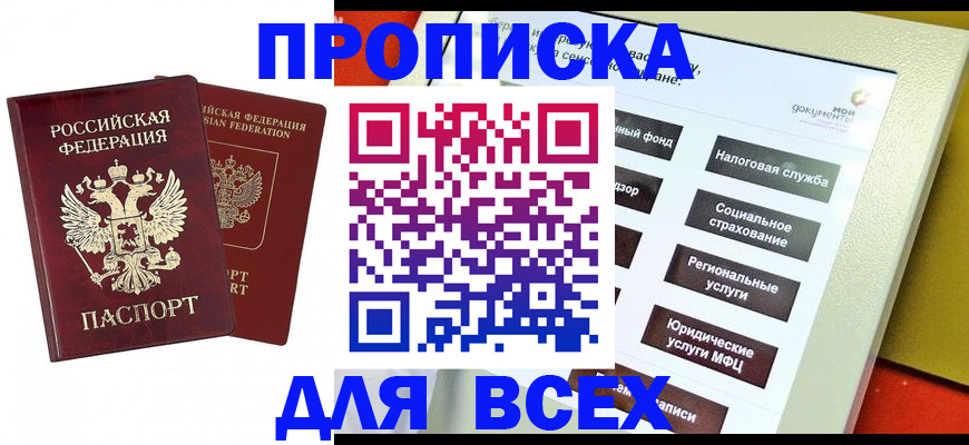 прописка 2025 в Агиделе