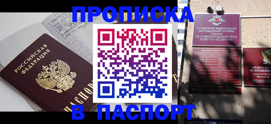 прописка для школы в Агиделе